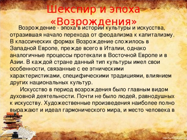 Презентация по творчеству шекспира 8 класс