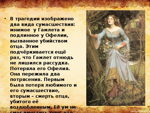 Трагизм любви гамлета и офелии урок в 9 классе презентация