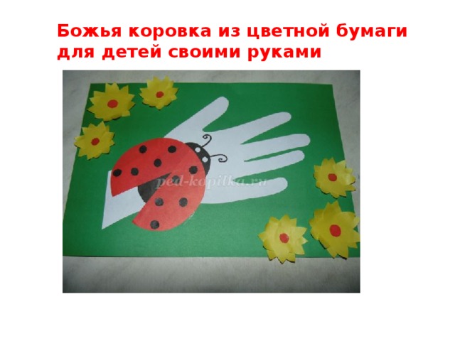 Презентация к уроку технологии 3 класс аппликация из бумаги презентация