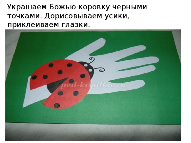Презентация божья коровка 3 класс технология
