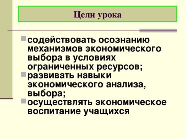 План на тему потребности человека