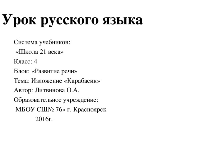 Изложение карабасик 4 класс школа 21 века презентация