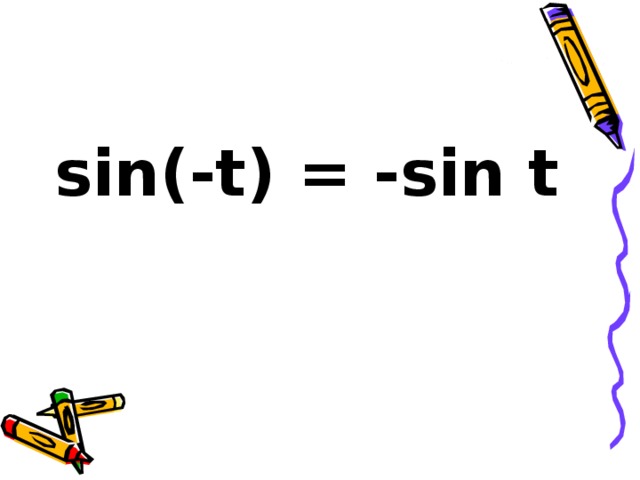 sin(-t) = -sin t