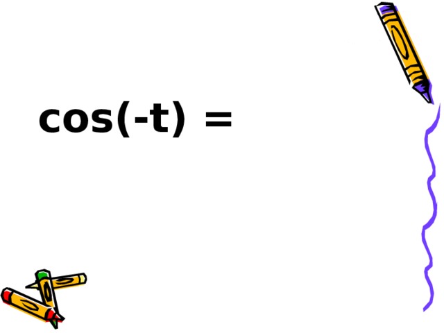 cos(-t) =