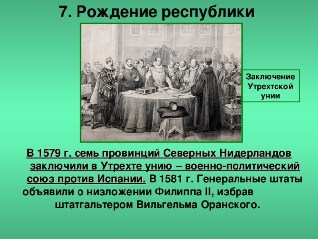 План по теме причины освободительной борьбы нидерландов против испании 7 класс