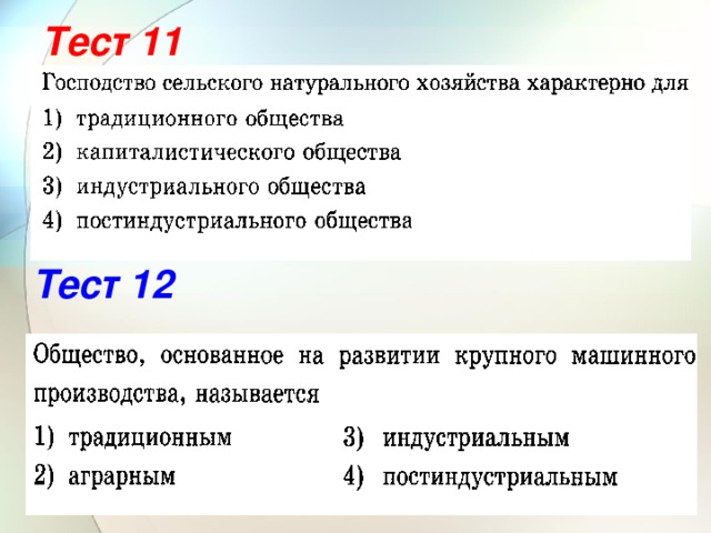 Тест 11 Тест 12 