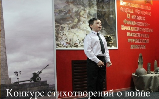 Конкурс стихотворений о войне 