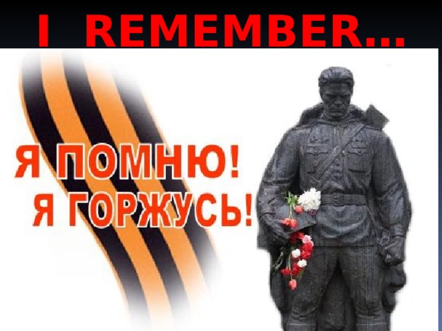 I  REMEMBER …
