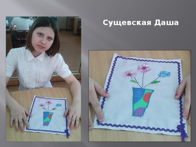 Сущевская Даша 