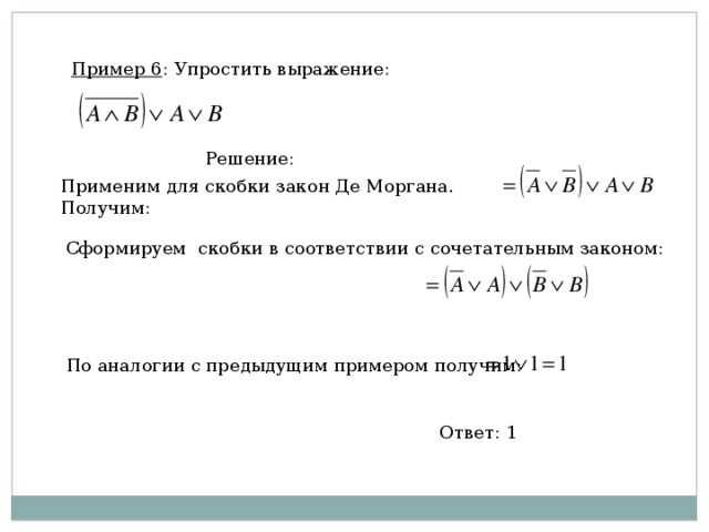 Упростите выражение закон алгебры логики. Упростить выражение по закону де Моргана. Формулы де Моргана Информатика. Упрощение логических выражений. Закон де Моргана примеры.