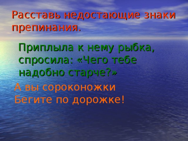 Ветер набросал листья на стол на пол на книги предложения расставь недостающие знаки препинания