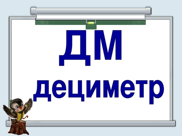 Новые единицы площади. Математика 4 класс. Петерсон