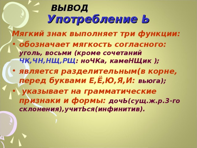 История твердого знака план текста
