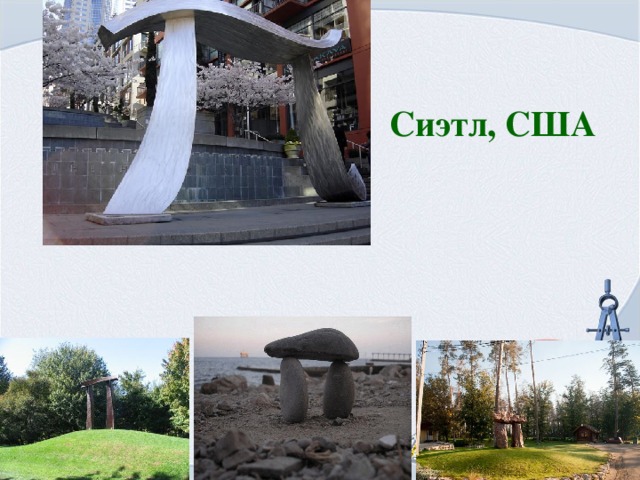 Сиэтл, США