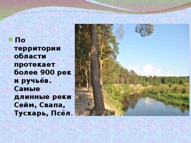 Курский край презентация