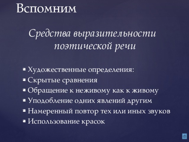Анализ стихотворения аленушка кедрин 5 класс по плану