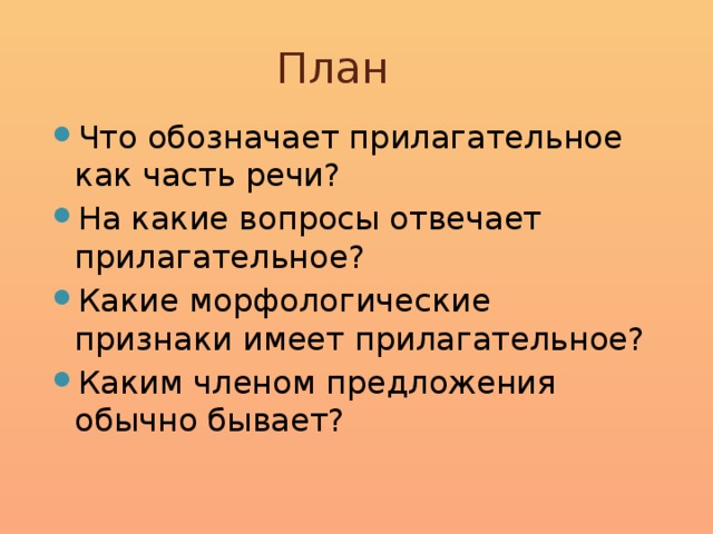 План