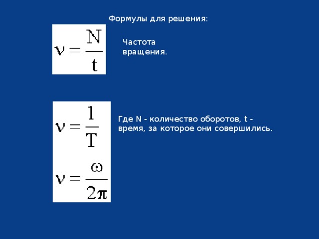 Формула оборотов генератора