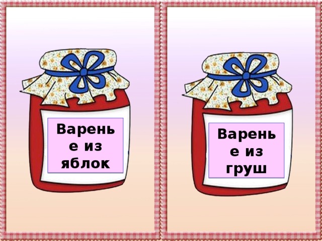 Варенье из яблок Варенье из груш