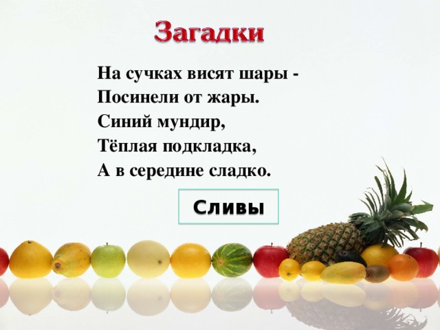 На сучках висят