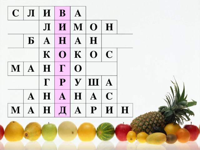 С Л И Б В Л А М И А М К А Н О О А Н Н А К М Н   Г Г   О А Н О Р   С У А Н Ш Н Д А А А С Р И Н