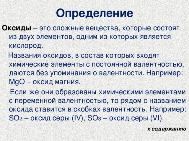 Оксиды примеры и определение естествознание 5 класс