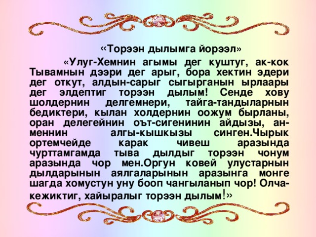 Ат болгаш фамилияларга улуг ужук 2 класс презентация