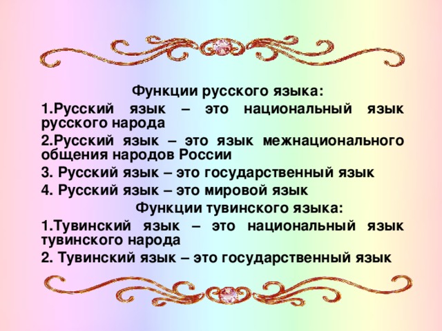 Русский язык национальный язык русского народа презентация