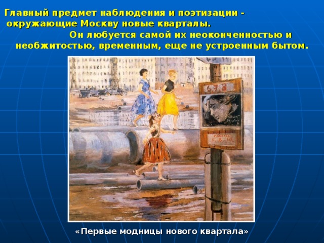 Образы созданной реальности поэтизация идеализация героизация и др 8 класс презентация и конспект