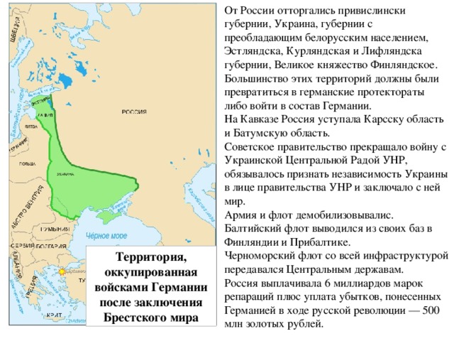 Брестский мир карта территория отошедшая германии