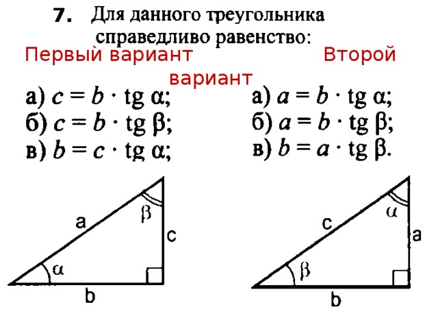 7. Первый вариант Второй вариант 