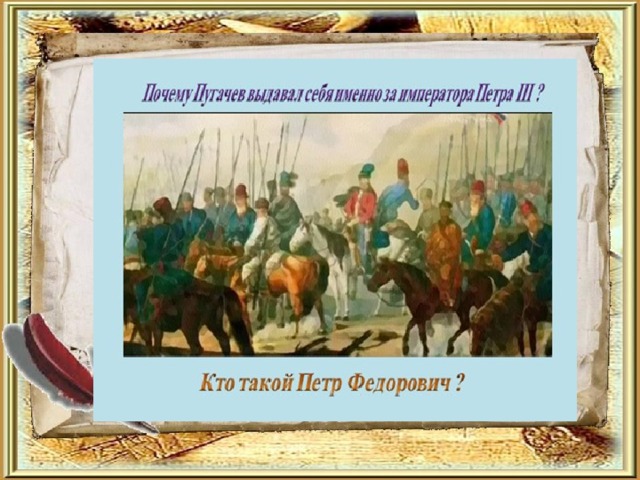 С соседом по парте спрогнозируйте развитие событий в случае победы пугачева