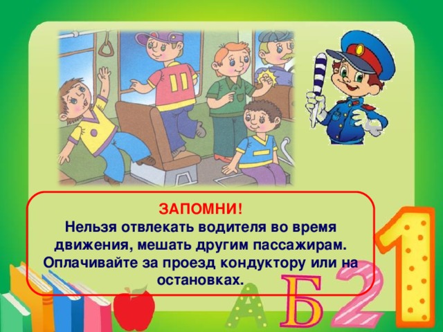 Заплатите за проезд попросил ребят кондуктор схема предложения