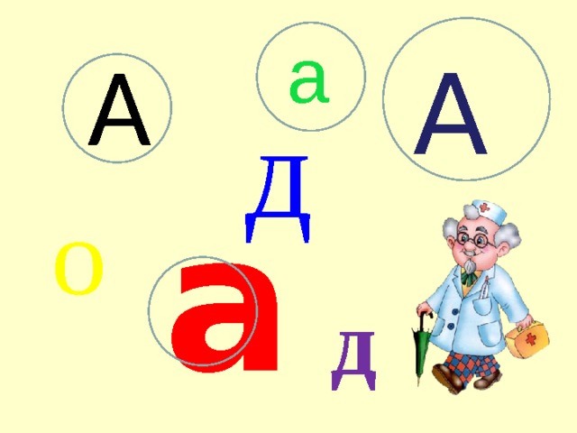 а А А д а о д 