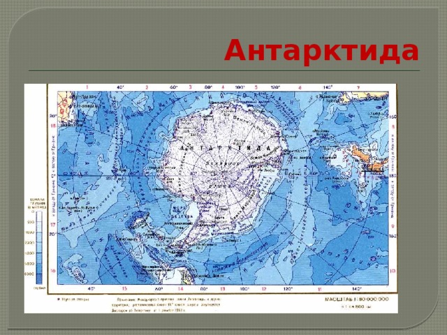Как выглядит антарктида на карте Презентация "Где и когда ты живёшь?