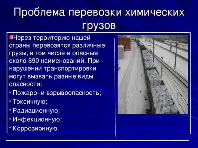 Проблемы с доставкой. Проблемы перевозки. Проблематика транспортировки газа и опасность. Инженер участка транспортировки химикатов.
