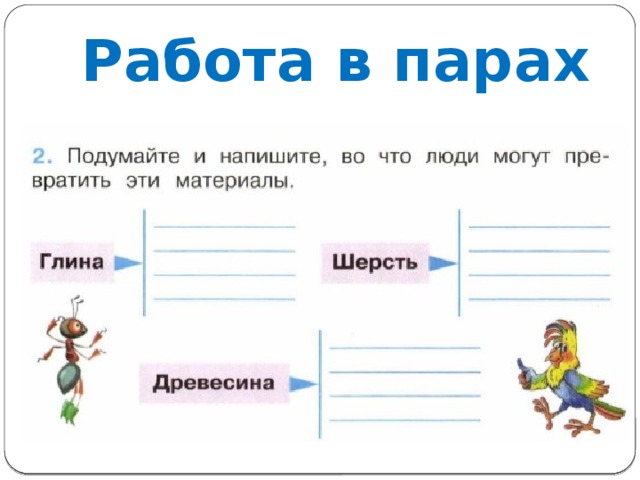 Из чего что сделано презентация