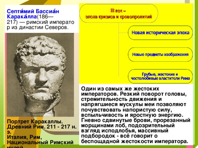 Римские императоры презентация