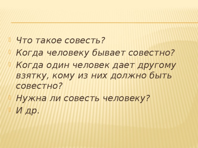 Сочинение по тексту щедрина пропала совесть