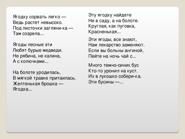 Песня про ягодку. Песня сорвала ягоду. Ягоду сорвать легко. Убраны все ягоды песня. Песня я Ягодка спелая Ягодка созрелая текст.