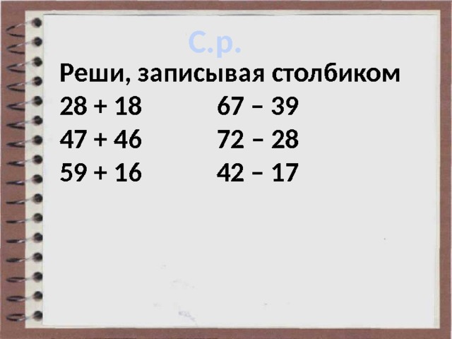 Математика 2 класс примеры столбиком 3 четверть