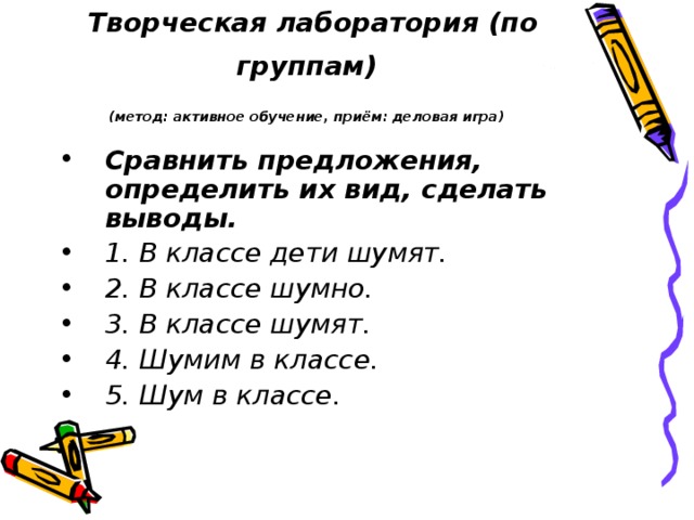 Определите тип односоставного предложения за дверью шумят