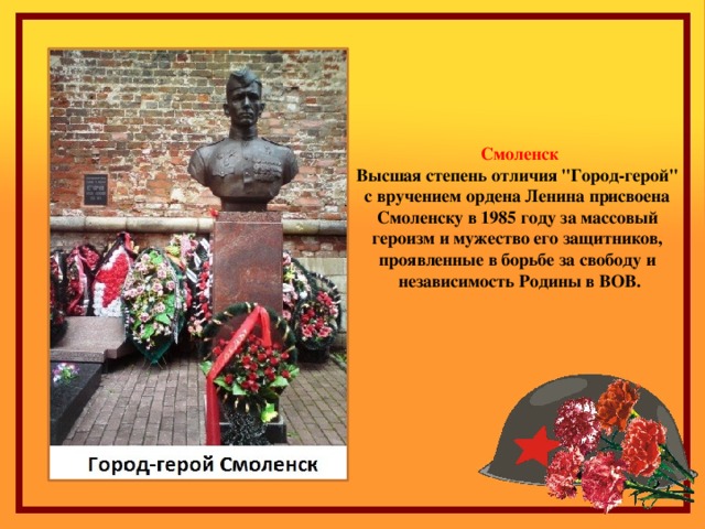Смоленск Высшая степень отличия 