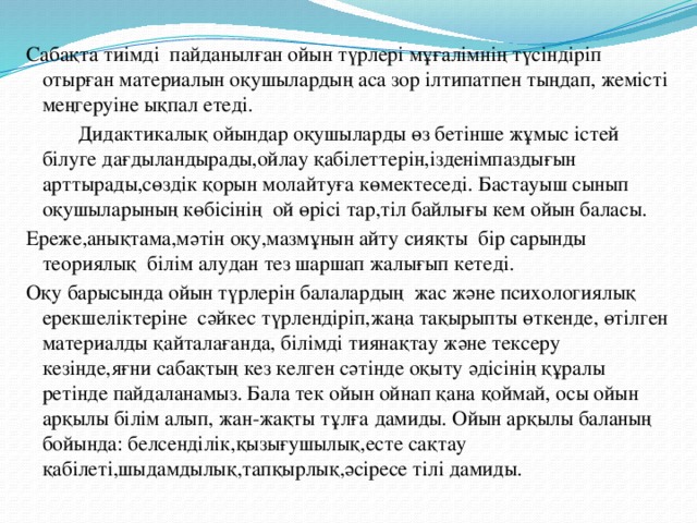 Сынып бұрышы бастауыш сынып үлгісі презентация