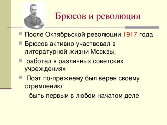 Брюсов биография презентация 11 класс