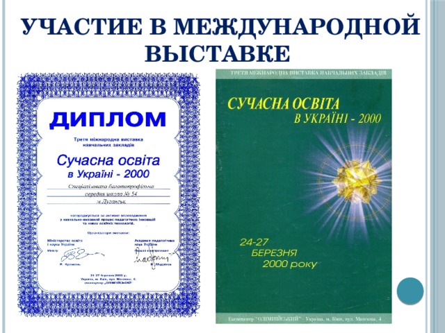 Участие в международной выставке 