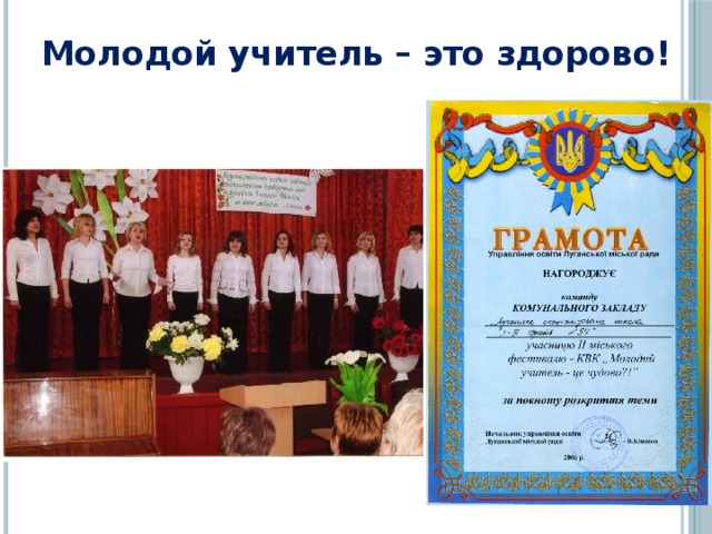 Молодой учитель – это здорово! 