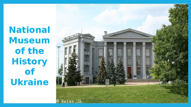 National Museum of the History of Ukraine 