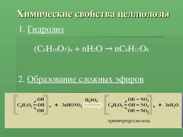 Химические свойства целлюлозы 1. Гидролиз (С 6 Н 10 О 5 ) n + nH 2 O → nC 6 H 12 O 6 2. Образование сложных эфиров 