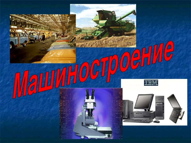 Презентация на тему моя специальность технология машиностроения